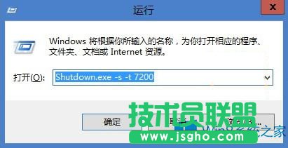 Win8讓電腦定時關機的方法