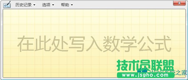 Win8.1快速打開數(shù)學輸入面板技巧