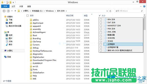 Win8系統(tǒng)怎么讓文件按類型分組?
