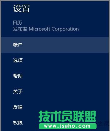 Win8自帶日歷應(yīng)用怎么同步谷歌賬戶?