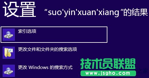 Win8把索引文件移動(dòng)到非系統(tǒng)盤(pán)的技巧
