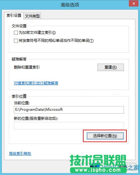 Win8把索引文件移動(dòng)到非系統(tǒng)盤(pán)的技巧