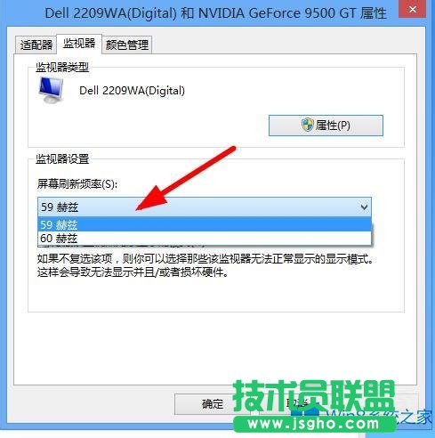 Win8系統(tǒng)調(diào)整屏幕刷新頻率的方法