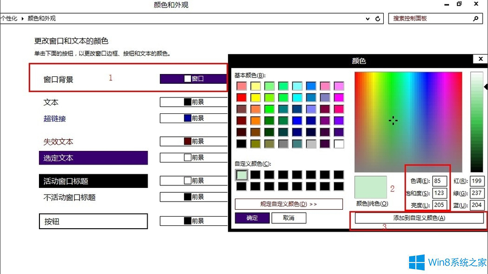 Win8怎么把網(wǎng)頁、Word等背景設(shè)置為豆綠色?