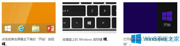 Win8進(jìn)入開(kāi)始界面的三種方法