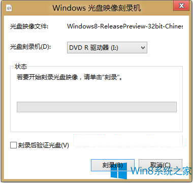 Win8用ISO鏡像制作光盤映像的方法