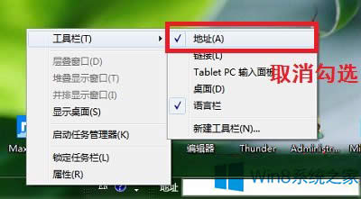 Win8系統(tǒng)如何去除任務(wù)欄上的地址欄