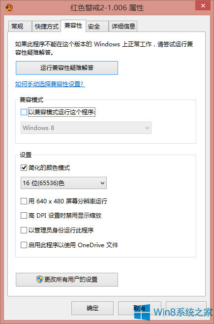 Win8.1系統(tǒng)運行紅警2黑屏的解決方法