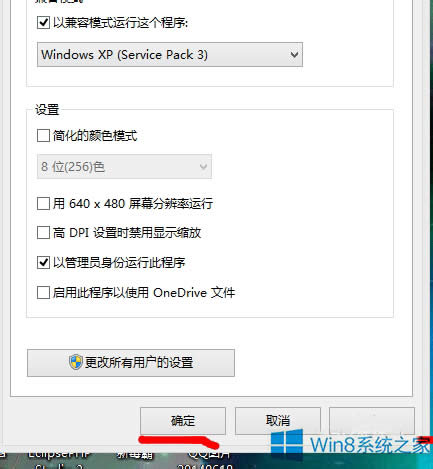 Win8.1系統(tǒng)運行紅警2黑屏的解決方法