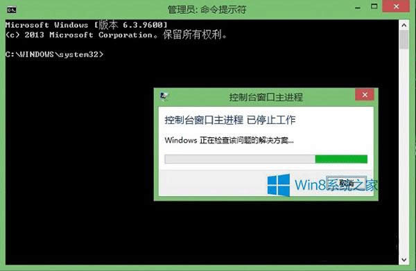 Win8出現(xiàn)“控制臺窗口主進程已停止工作”怎么辦
