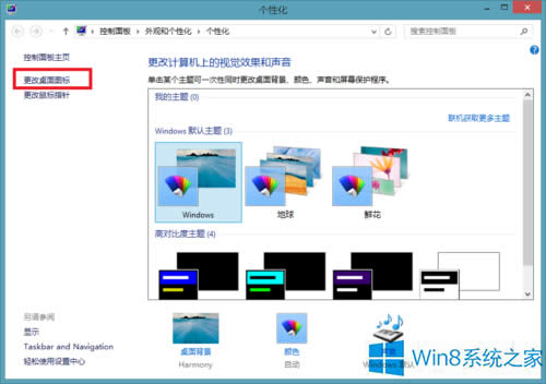 Win8ϵy(tng)ôѿIӵ