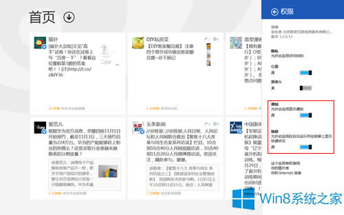 Win8如何個性化通知的設置
