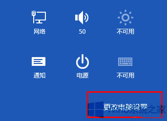 Win8如何個性化通知的設置