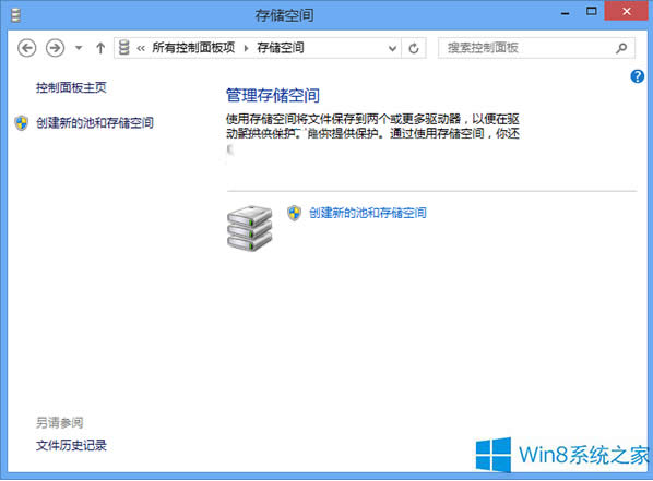 Win8打開存儲(chǔ)空間的路徑在哪?