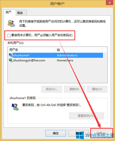 Win8.1怎么取消開機(jī)顯示的“其他用戶”