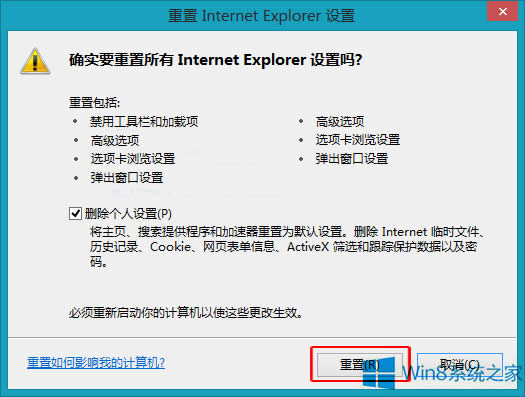 Win8.1怎么重置IE11為默認(rèn)值?