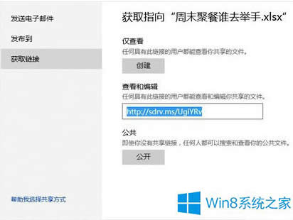 Win8怎么使用OneDrive上傳和分享文件?