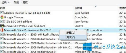 Win8.1怎么更換office2013的安裝密鑰