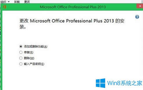 Win8.1怎么更換office2013的安裝密鑰