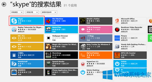 Win8應(yīng)用商店如何下載國(guó)外應(yīng)用?