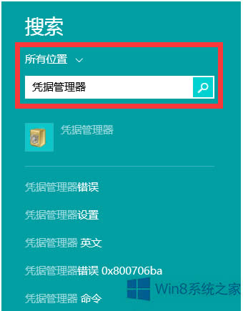 Win8憑據(jù)管理器查看網(wǎng)頁(yè)賬號(hào)密碼的技巧