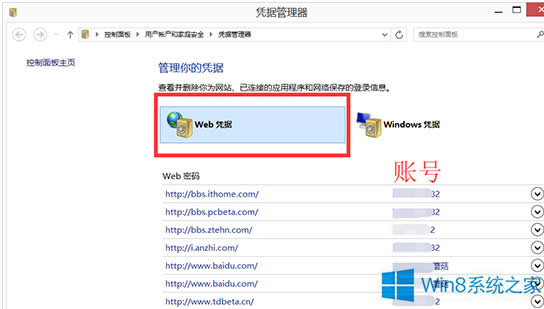 Win8憑據(jù)管理器查看網(wǎng)頁(yè)賬號(hào)密碼的技巧