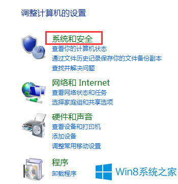 Win8.1關(guān)閉錯(cuò)誤報(bào)告的教程