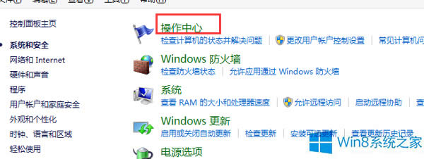Win8.1關(guān)閉錯(cuò)誤報(bào)告的教程