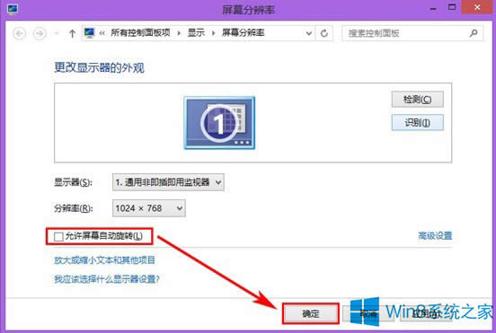Win8如何關(guān)閉屏幕自動(dòng)旋轉(zhuǎn)?