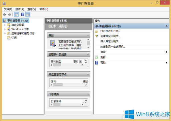 Win8系統(tǒng)啟動(dòng)事件查看器的方法三則