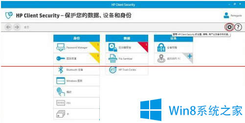 關(guān)閉Win8筆記本指紋識別功能的步驟