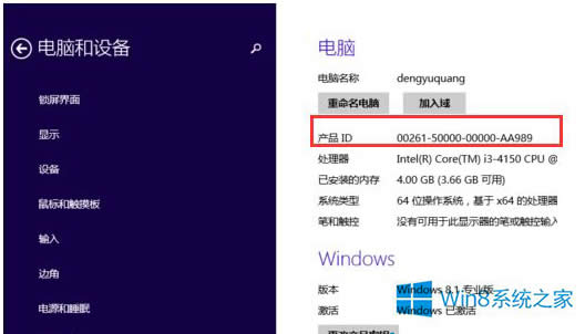 Win8.1查看電腦產(chǎn)品ID的技巧