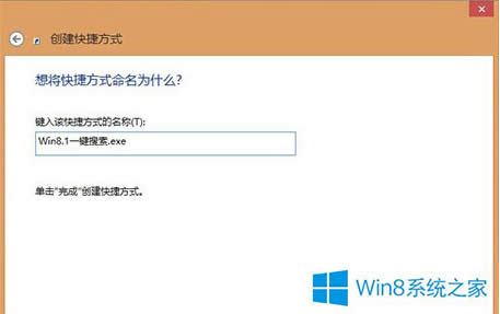 Windows8/8.1系統(tǒng)建立本地搜索快捷方式的方法