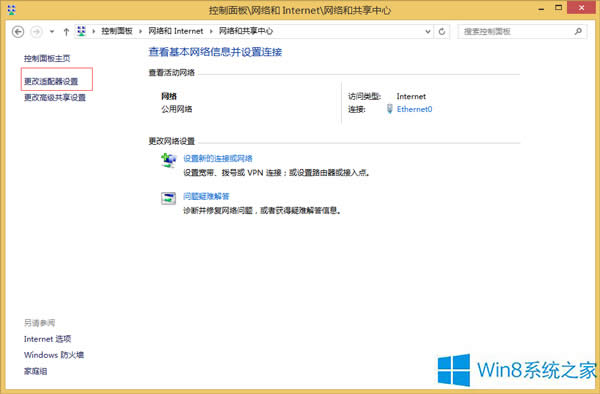 Win8設(shè)置VPN屬性的技巧