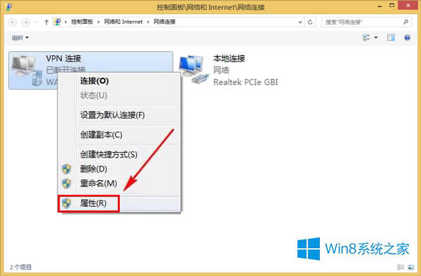 Win8設(shè)置VPN屬性的技巧