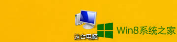 Win8系統(tǒng)查看硬盤容量的技巧