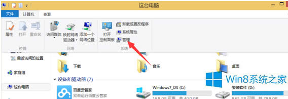 Win8系統(tǒng)查看硬盤容量的技巧