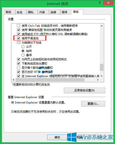 Win8系統(tǒng)設(shè)置IE瀏覽器平滑滾動效果的方法