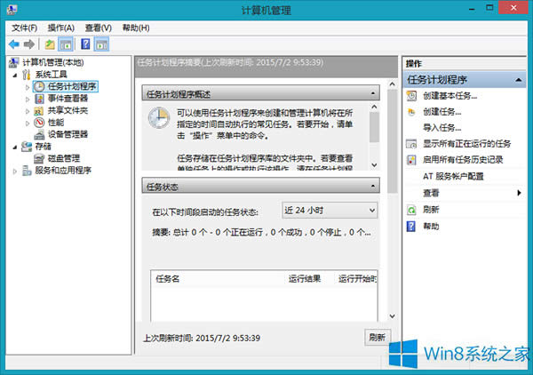 怎樣關(guān)閉Win8系統(tǒng)自動保護功能?