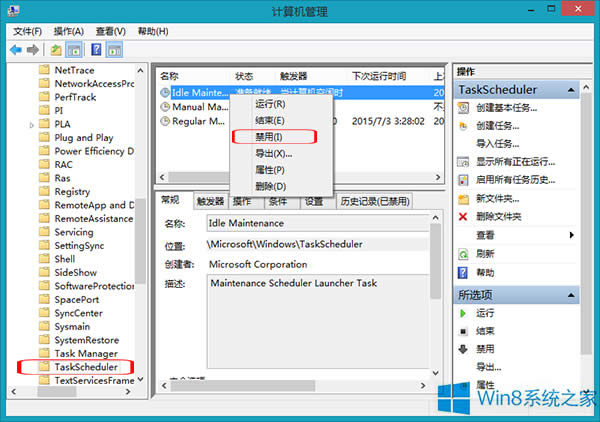 怎樣關(guān)閉Win8系統(tǒng)自動保護功能?