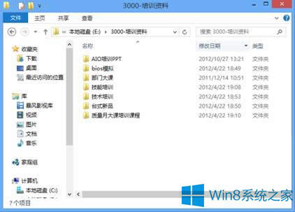Win8顯示文件夾完整路徑的方法