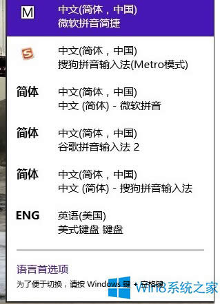 Win8切換輸入法的兩個(gè)便捷方法