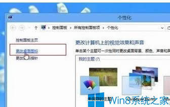 恢復(fù)Win8桌面圖標(biāo)的方法