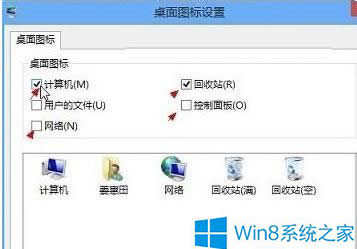 恢復(fù)Win8桌面圖標(biāo)的方法