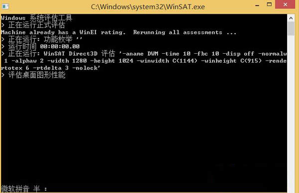 Win8.1系統(tǒng)怎么查看體驗(yàn)指數(shù)?