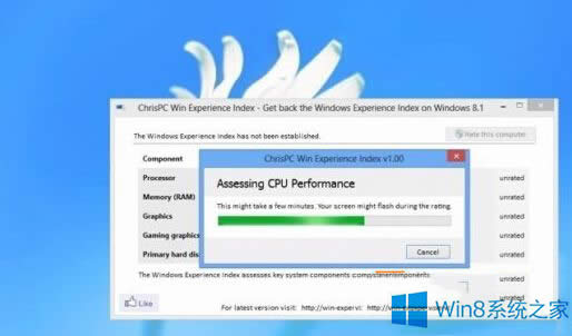 Win8.1系統(tǒng)怎么查看體驗(yàn)指數(shù)?