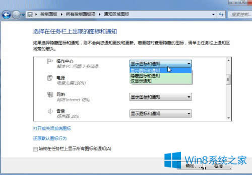 Win8O(sh)½֪ͨ^(q)D(bio)@ʾ