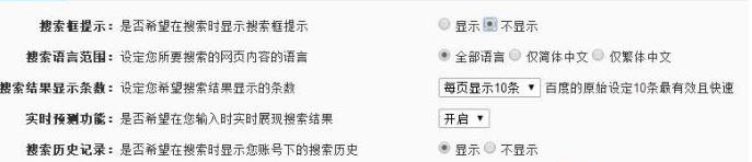 win8.1系統(tǒng)清除百度搜索記錄 win8.1系統(tǒng)清除百度搜索記錄