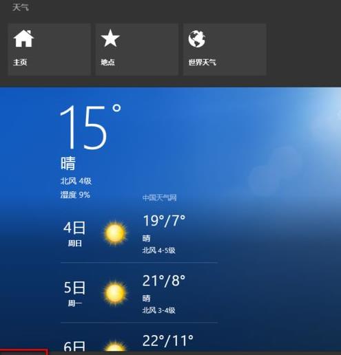 win8.1系統(tǒng)天氣應(yīng)用更改城市的具體步驟 win8.1系統(tǒng)天氣應(yīng)用更改城市的具體步驟
