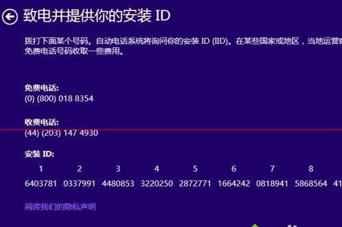win8.1系統(tǒng)使用電話在線免費激活 win8.1系統(tǒng)使用電話在線免費激活